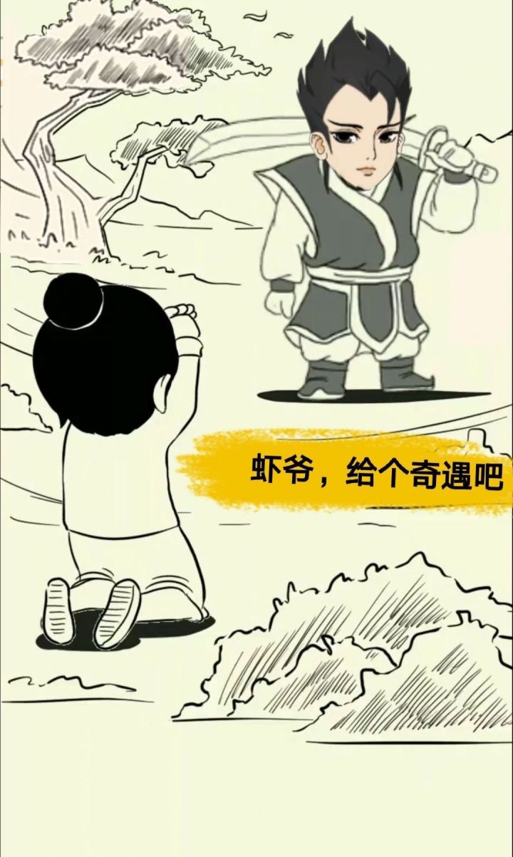 虾爷,截图