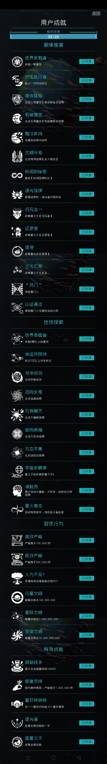 全结局全成就打卡