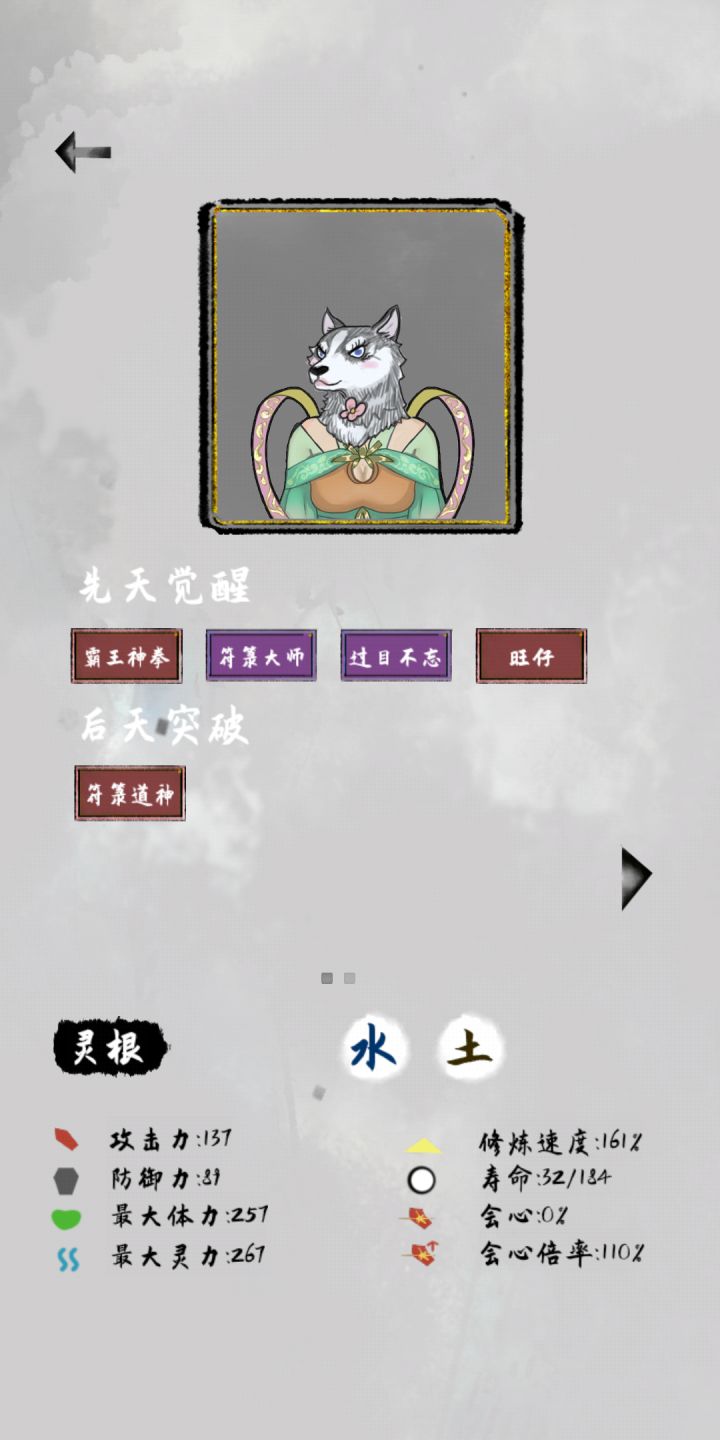 一个体修符的完美天赋截图