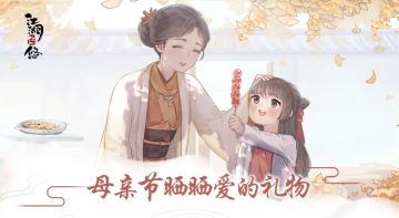 【话题】丨“母亲节”晒晒爱的礼物