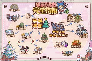 版本前瞻！圣诞活动和新的冒险一起来了！