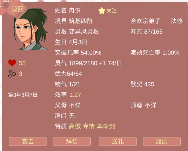 终于刷到一个性格长相名字都合我xp的师兄截图
