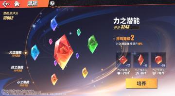 【玩法预告】全新养成系统「潜能」即将登场，激发潜能，增强伙伴力量吧！