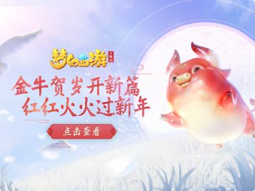 （已开奖）【福利活动】金牛贺岁开新篇 红红火火过新年