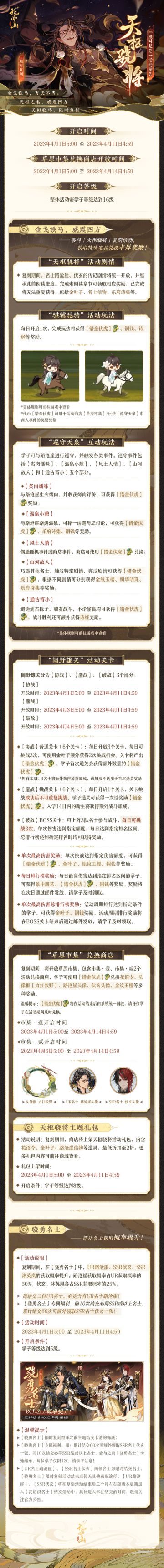 书院情报 | 天枢骁将复刻活动开启预告