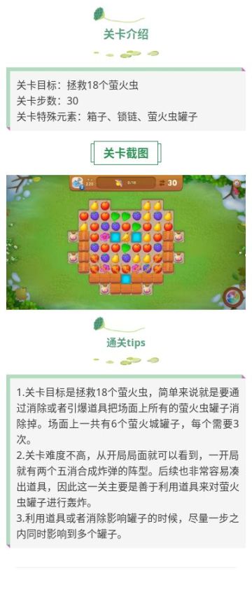 《梦幻花园》220关攻略