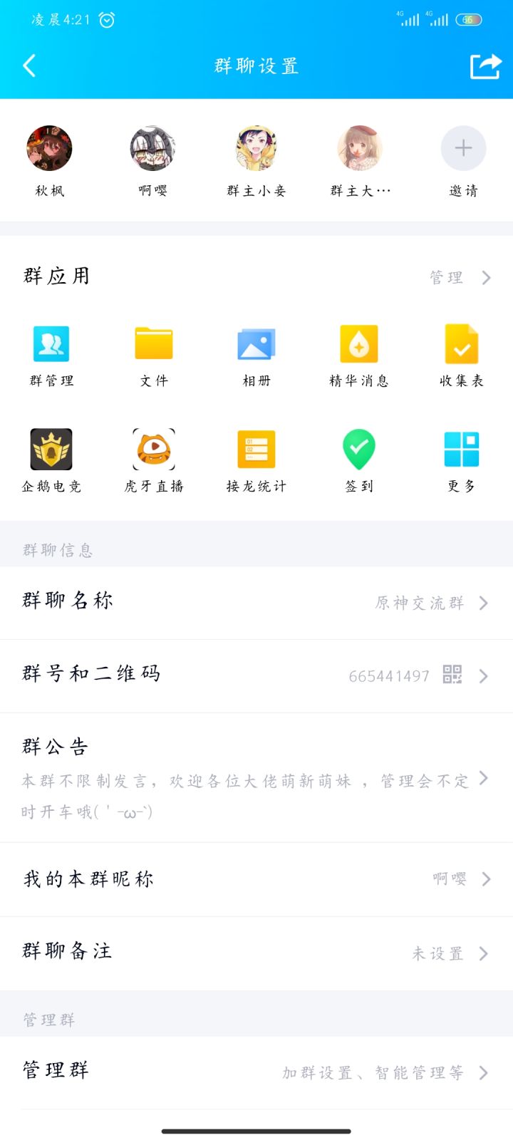 新群收萌新拉,聊聊天啥的截图