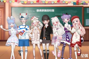 星偶校园家族报到