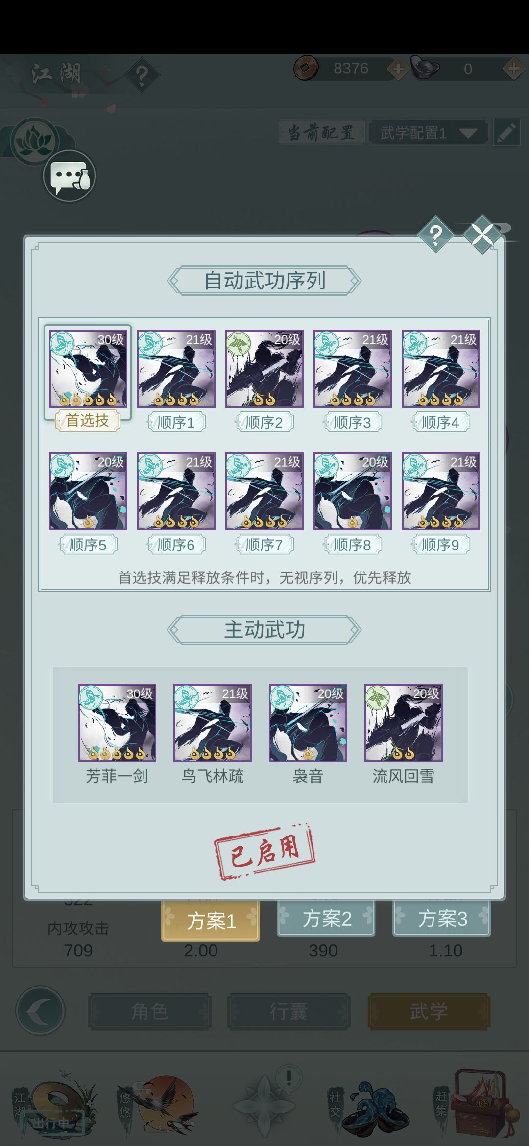 莫思楼武学搭配2.0截图
