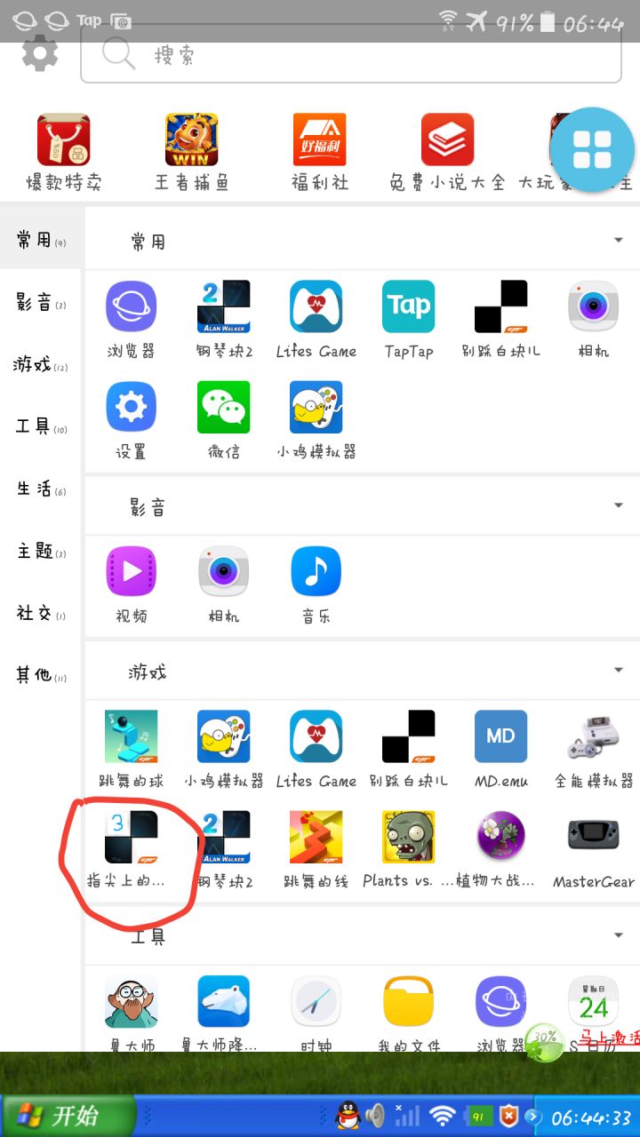 TapTap