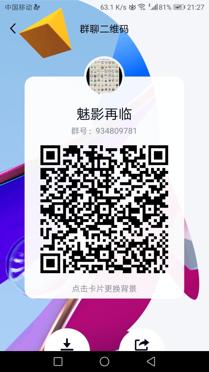 来吧截图