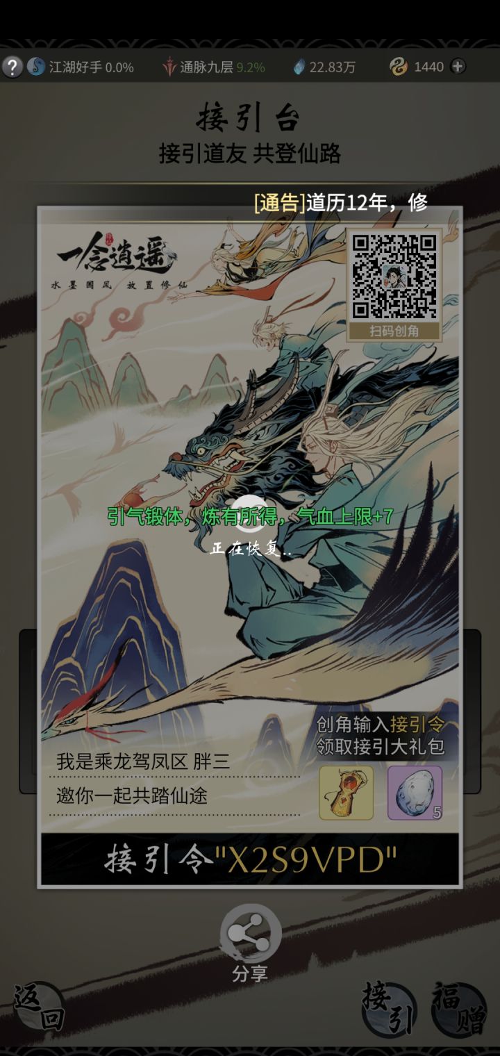 来呀，快活呀，接引令 X2S9VPD截图