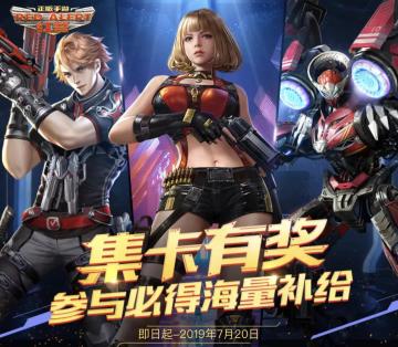 福利快报 | 集卡有奖！海量战备补给等你来拿~