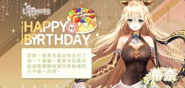 #伊甸园的骄傲# 今天是蒂奈和维罗妮卡的生日哟!让我们一起为她送上生日祝福吧(*^▽^*)