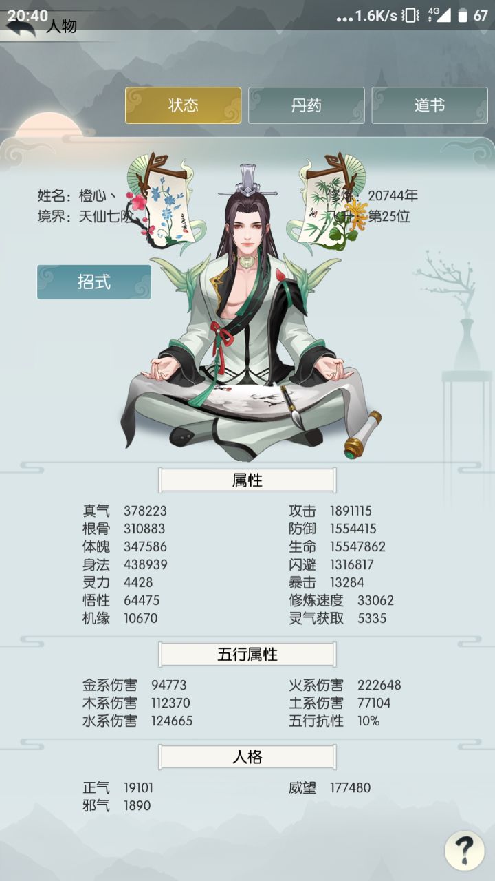 仙途22 橙心丶 打卡 今天禁地升到终于5星了截图