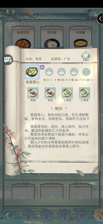 新完美食物「香菇菜心」