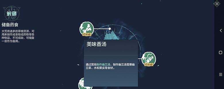 妄想山海幽兰幼苗有什么用截图