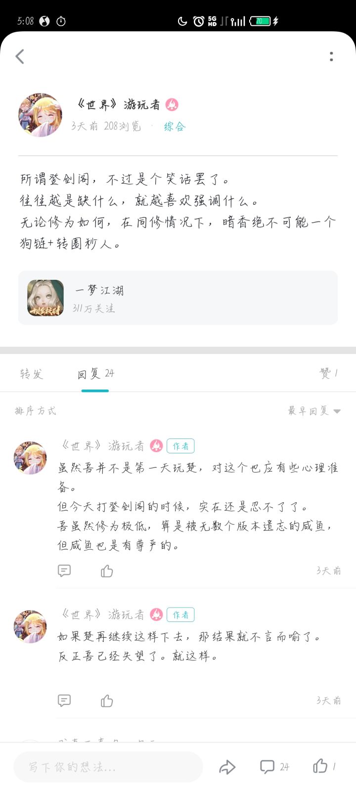 关于登剑阁、平起雁门关的探讨截图