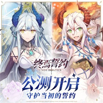 《终焉誓约》全平台公测正式开启！