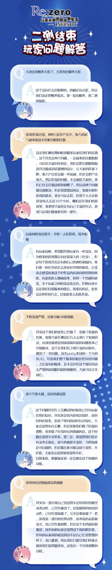 《从零开始的异世界生活-INFINITY》直播内容Q&A汇总，提高抽卡概率！增加保底！