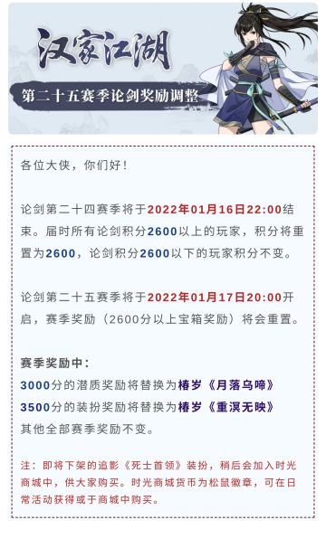【汉家江湖】第二十五赛季论剑奖励调整
