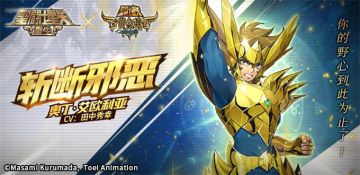 《圣斗士星矢：重生》贝尔蒙之剑 奥丁·艾欧利亚实战解析