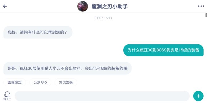 (良心)游戏啊。打个疯狂30给个15级的装备,还说游戏设定。截图