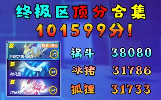 【崩坏3/Ka洛特/战场GIF】自古流程留不住，唯有BUG得人心。本期BUG3终极区顶分101599分合集