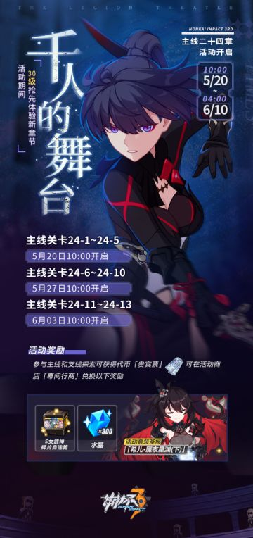 一图流 | 主线二十四章「千人的舞台」开放