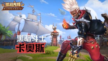 【今日话题】替新英雄卡奥斯来发个贴…