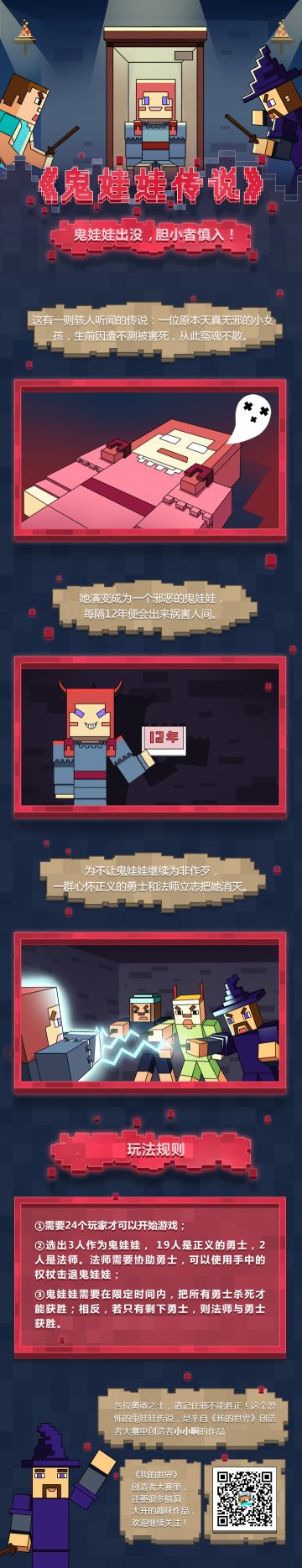 胆小者慎入！《我的世界》竟然还有鬼娃娃传说……