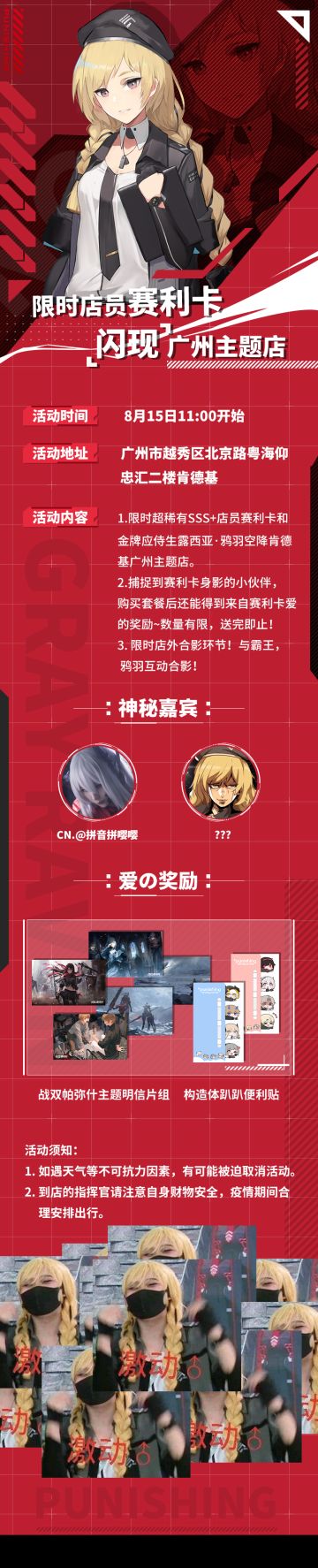 战双帕弥什 | 肯德基联动彩蛋预告