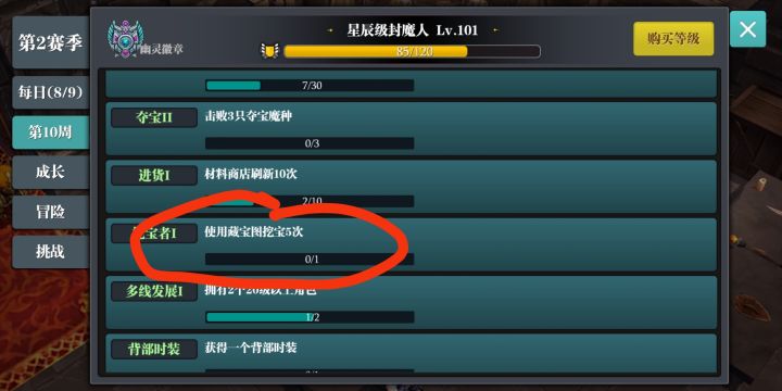 挖藏宝图任务怎么完不成?截图