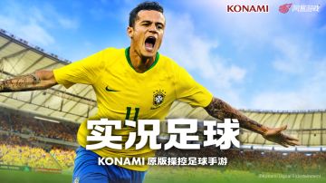 《实况足球》今日App Store首发 TapTap十佳球首度曝光