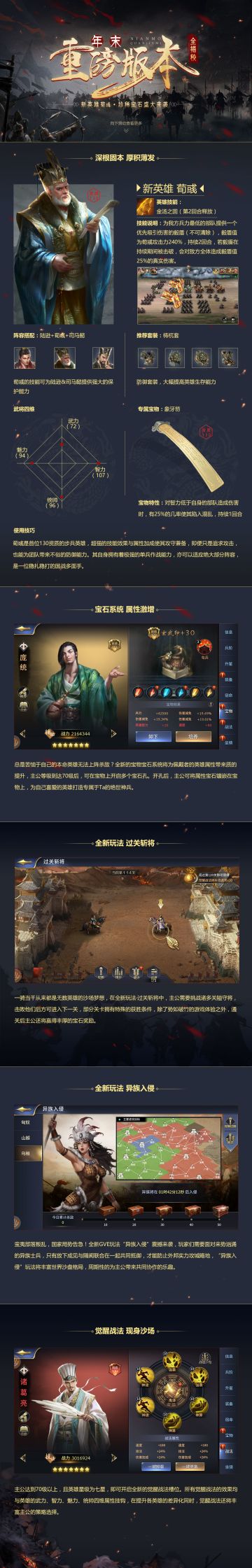 《三十六计》手游快来看看这次更新了什么！