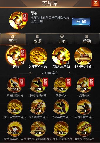 【亮剑征文】英雄芯片的妙用