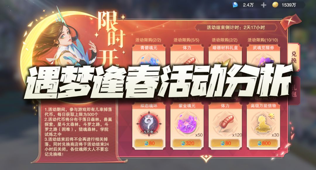 魂师对决：遇梦逢春活动分析！这一个接一个是福利还是氪金向呢？截图
