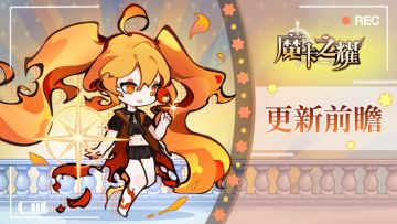 9月26日版本更新前瞻