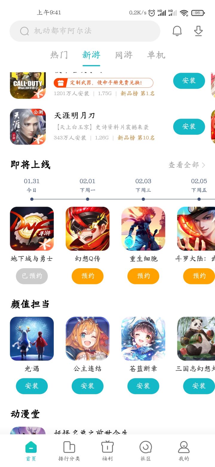 真假?截图