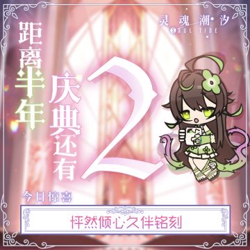 今日惊喜【怦然倾心久伴铭刻】