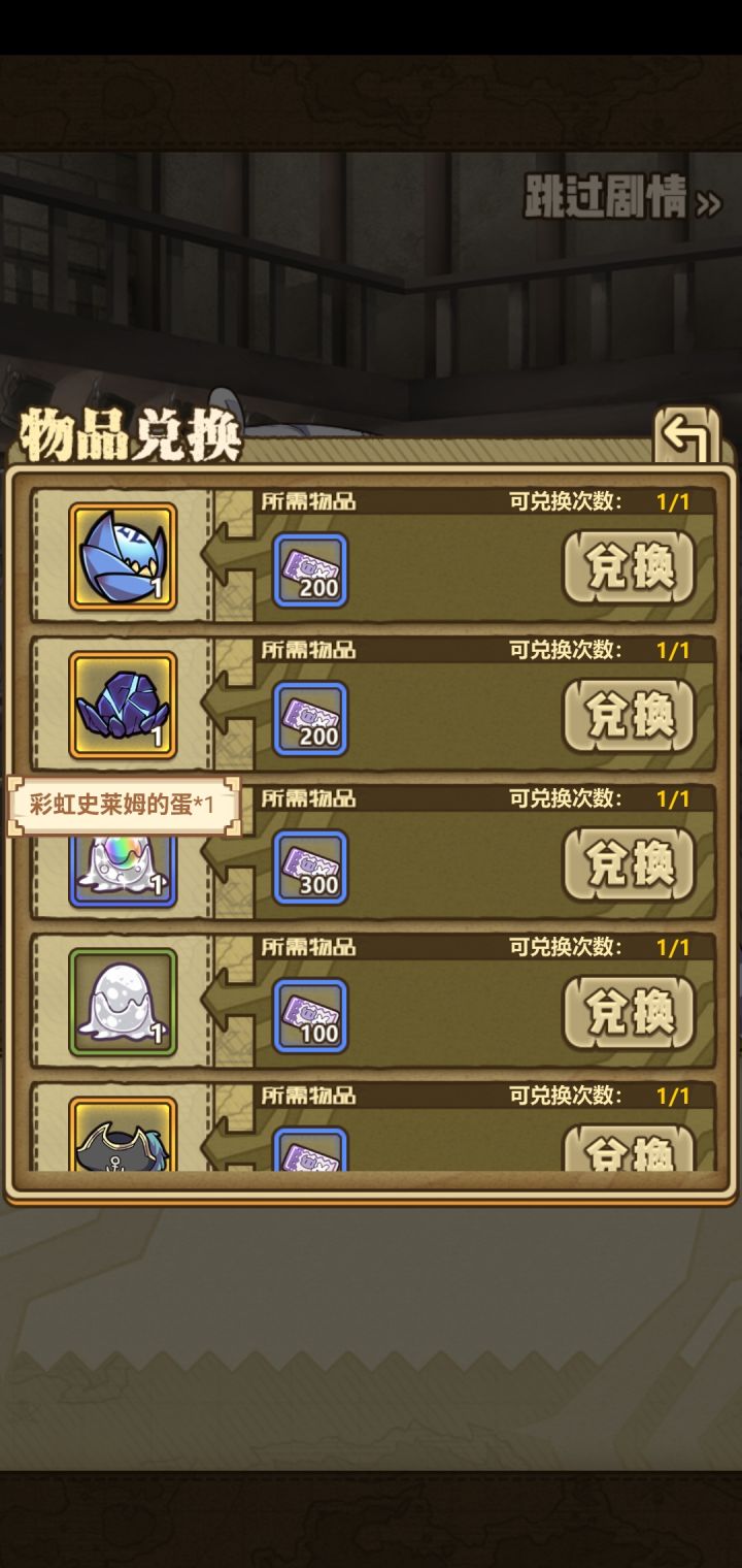 这里面哪个最有必要换的，还有这个彩虹史莱姆有什么用吗？截图