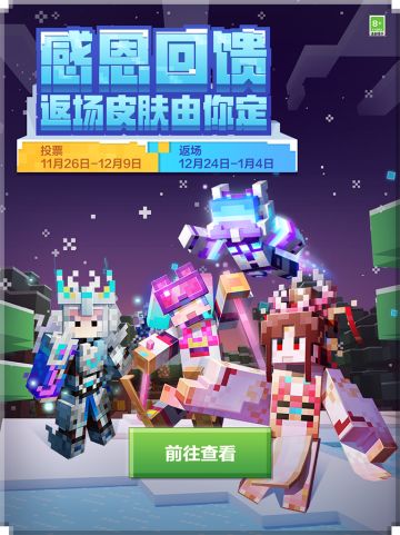 感恩季福利好礼享不停，人气皮肤心动返场！