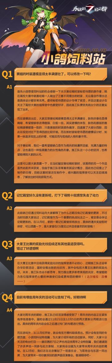 小鸽饲料站 | 艾露比万圣节时装图流出，部分周年庆活动抢先了解！