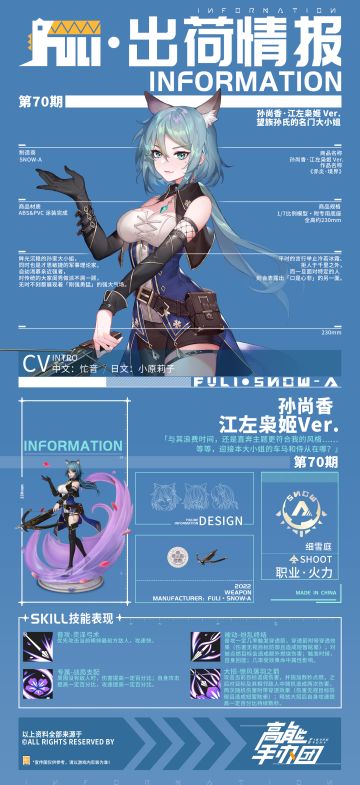 《高能手办团》新手办孙尚香·江左枭姬Ver. 技能曝光