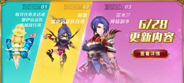 6月28日维护更新内容公告