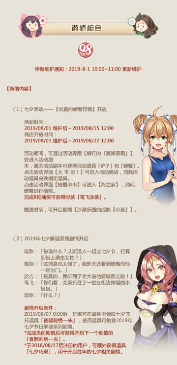 No.98鹊桥相会 《姬魔恋战纪》8月1日更新公告