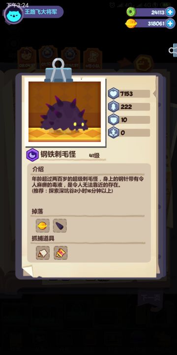 钢铁刺毛怪怎么抓命中率高