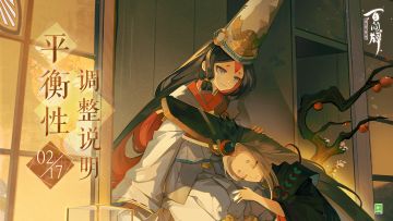 【阴阳师：百闻牌】2月17日平衡性调整说明
