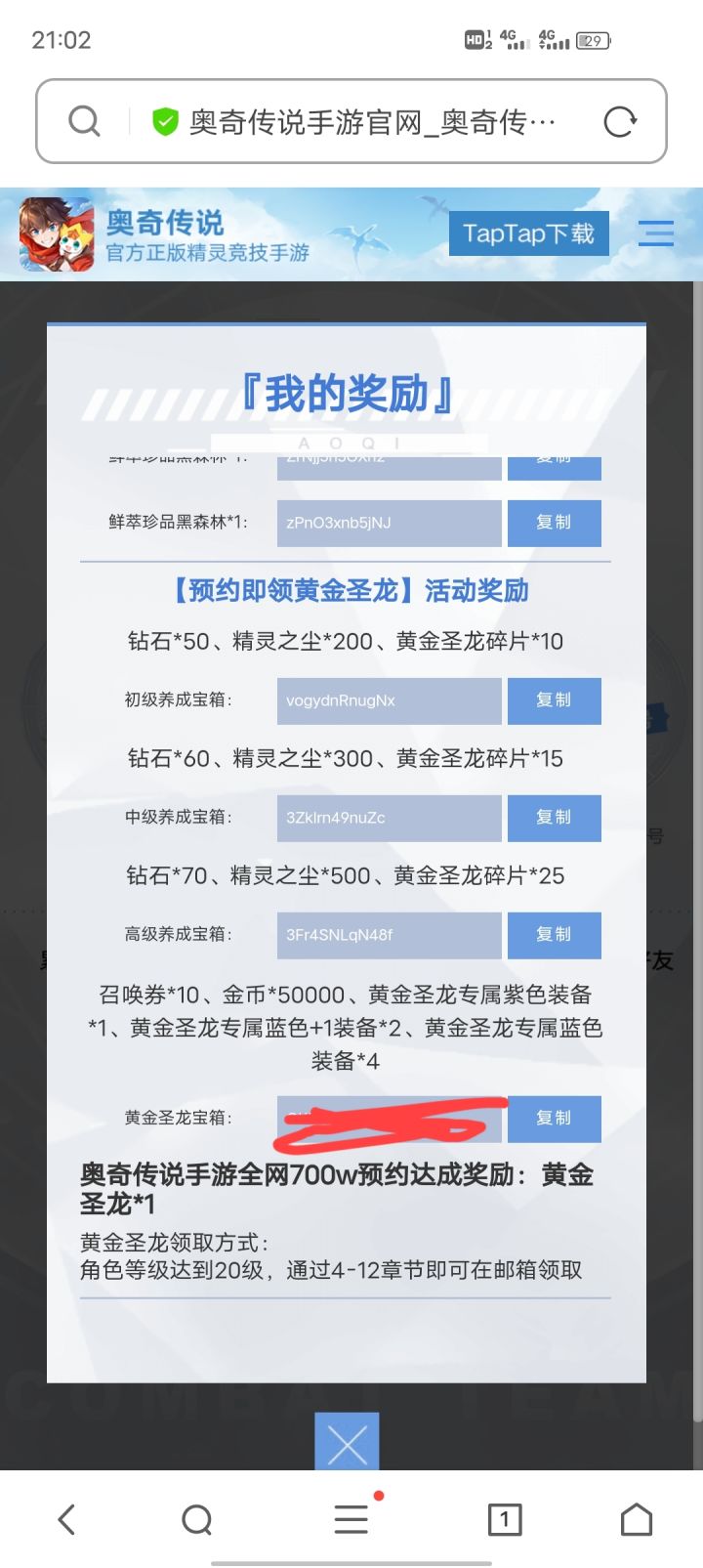 黄金龙预约的码用不了？截图