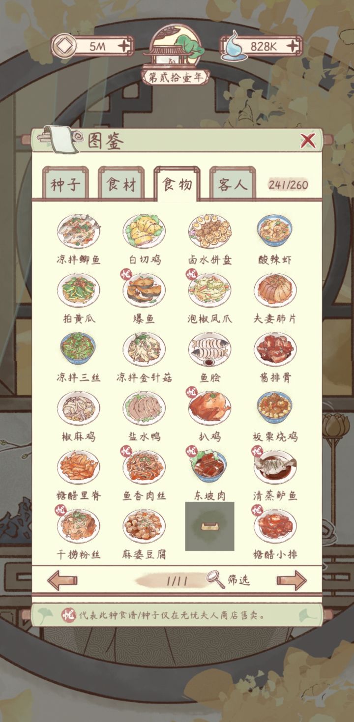 已获得241食谱，其他的，好难😅截图